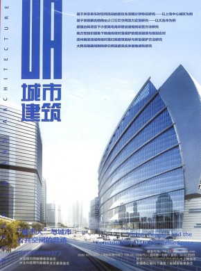 城市建筑期刊